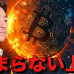 ビットコインが止まらない！連日の史上最高値更新！