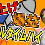 ビットコインついにオールタイムハイ！爆上げ爆益！！【 仮想通貨チャート分析】 #ビットコイン #仮想通貨 #暗号資産 #テクニカル分析