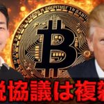 仮想通貨の利食いは進む背景は関税協議の複雑化か。