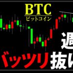 ビットコイン急騰！急騰後の週末の狙い方と高値掴みは絶対にしてはいけない理由