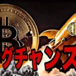 【緊急】ビットコイン買いました‼️