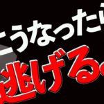 【必見】ビットコインがこうなったら一旦逃げる❗️