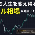 我々の人生を変え得る仮想通貨バブルが始まった