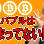 まだバブルは始まってないっ！！【 仮想通貨チャート分析】 #ビットコイン #仮想通貨 #暗号資産 #テクニカル分析
