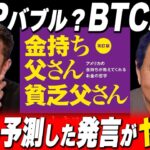 【最新】リップルバブル来るか？※準備していないと痛い目見ます。 #リップル #ビットコイン #仮想通貨 #xrp