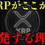 【リップル最新】爆上げする準備を整えています。 #リップル #ビットコイン #仮想通貨 #xrp
