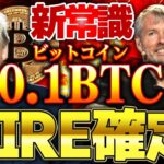 【仮想通貨】0.1BTC（ビットコイン）購入でお金持ち確定!?/購入シミュレーション【ゆっくり】