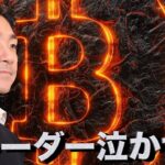 ビットコインの次の10年も勝てる投資。短期では更なる下落警戒。