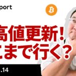 ビットコイン最高値更新、イーサリアムもあと100ドル！どこまで上がる？