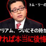 見なければ本当に後悔しますイーサリアムは正確に「ここまで」行きます。見なければ100％後悔するだけです。