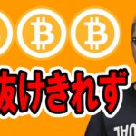 ビットコイン112,500に実体を残せず！一旦押すか！？【 仮想通貨チャート分析】 #ビットコイン #仮想通貨 #暗号資産 #テクニカル分析