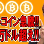 ビットコイン急騰！再び12万ドル超え！！【 仮想通貨チャート分析】 #ビットコイン #仮想通貨 #暗号資産 #テクニカル分析