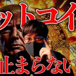強すぎる上昇…ビットコイン12万ドル突破！仮想通貨市場に何が起きている？