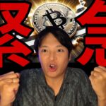緊急！ビットコイン最高値間近！今月13.4万ドル(2,000万円)到達か【仮想通貨 米国株 最新情報】