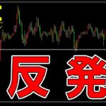 ビットコイン14万ドルまで反発？【ゴールド,ドル円,日経平均,ナスダック】