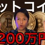 ビットコイン理想的な大反発で14.8万ドル(2,200万円)へ？【仮想通貨 米国株 最新情報】