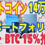 【ビットコイン】下落理由⚫️⚫️！？14万ドル利確ポイントか！？レイダリオ氏ポートフォリオにビットコインと金15%推奨！？
