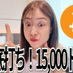 【緊急】イーサリアム底打ち→15,000ドルへ！ビットコインの行方は？