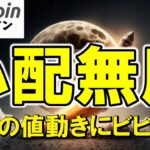 【仮想通貨 ビットコイン】市場は揺れても希望だらけ！規制緩和・企業連携・政治の動き──通貨最新ニュース総まとめ！（朝活配信1918日目 毎日相場をチェックするだけで勝率アップ）