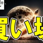 【仮想通貨 ビットコイン】下落圧力が小さくなったら売り疲れのサイン！絶好の買い場到来か！？（朝活配信1929日目 毎日相場をチェックするだけで勝率アップ）【暗号資産 Crypto】