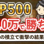 【人生が激変】資産1億円も狙える！新NISAで月10万円積立の破壊力について徹底解説します！