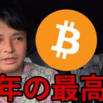 【重要】仮想通貨ビットコイン イーサリアム 2025年の最高値いくら？億り人の本音と市場予想を解説