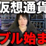 2025年、仮想通貨の本格バブル開始間近！BTCとETHの最高値更新がバブル開幕の引き金になる。まだ今から買っても爆上げに乗れるコインも紹介。