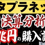 【ビットコイン予想】メタプラネットが2兆円の購入計画？｜モネロの51％アタックについて考察
