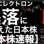 【日本株速報】25/8/1 -18％の暴落で約500円日経を押し下げたが日本株は耐えた！