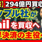 【速報】リップル社が“294億円買収”！XRPとRLUSDが世界決済の主役へ！？ #XRP #リップル  #暗号資産 #仮想通貨投資 #Rail #ステーブルコイン #RLUSD  #リップル買収