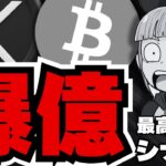 【仮想通貨】リップル2ドル転落後、急回復！！今後のベストシナリオをわかりやすく解説【XRP】