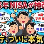 【2chお金スレ】2026年NISAが神改正？非課税枠“即復活”の衝撃と落とし穴