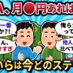 【2chお金スレ】新NISA、毎月◯円積み立ててたら超優秀！おまいらはどれに当てはまる？