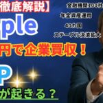 【速報】リップルが300億円でRails社を買収！XRPにもたらされるであろう好影響を徹底解説！  #XRP  #ripple #リップル