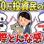 【有益】年360万投資できる強者の実態！新NISA満額の本音＜投資・NISA＞【ガルちゃんまとめ】