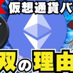 【仮想通貨バブル】イーサリアム4倍上昇説！強さの秘密を徹底解説！リップルとビットコインは？