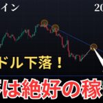 【📉ビットコイン4000ドル下落❗️下落相場こそチャンス❗️】