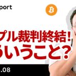 ビットコイン、401K大統領令で反発、リップル裁判終結でXRP急騰