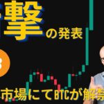 【重要】ビットコイン、米個人年金制度（401k）で投資可能に！しかし、$117kをブレイクできない場合は要注意！！マクロ環境悪化によって今月は荒波が続く可能性も。