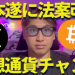 リップル430円で俺は買う！仮想通貨法案改正でチャンス！？