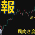 【元証券アナリスト】ビットコイン、この兆候見逃している？過去48Hで市場観測に変化。