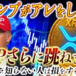 【5万円配布！】XRPさらに急騰する理由を話します‼️ #リップル #仮想通貨 #ビットコイン #xrp