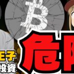 【重要】青汁王子が仮想通貨企業に6億投資！ビットコイントレジャリーで儲けられる？