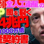 【確定】リップル694兆円！覚醒1000万倍！全人工衛星が監視する資産契約書！闇を裂く宇宙規模の黙示録！