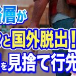 ビットコインで爆儲けした富裕層が続々と国外脱出！？仮想通貨の税金が軽減される国7選！
