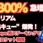 【74,300%急増】イーサリアム“脱出キュー”爆発！EigenLayer再ステーキングで狙う3段ロケット戦略　 #仮想通貨 #ビットコイン #トレード #仮想通貨初心者
