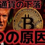 仮想通貨市場の下落は３つ原因が！？最悪7万5000ドルの下落があると示唆。