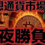 仮想通貨市場は今夜の雇用統計で決まる！？ビットコイン歴史的に8月は最弱の季節？？