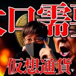 ビットコインの需要継続！8月暴落説の信憑性は？僕の予想を解説します。