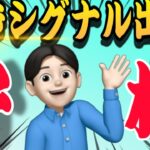 【8.21】良いチャート形状発見‼️反発上昇期待👍米国株投資🇺🇸